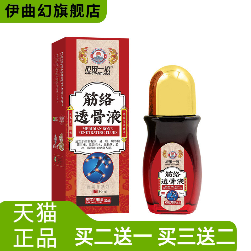 筋络透骨液透骨贴舒筋活络关节