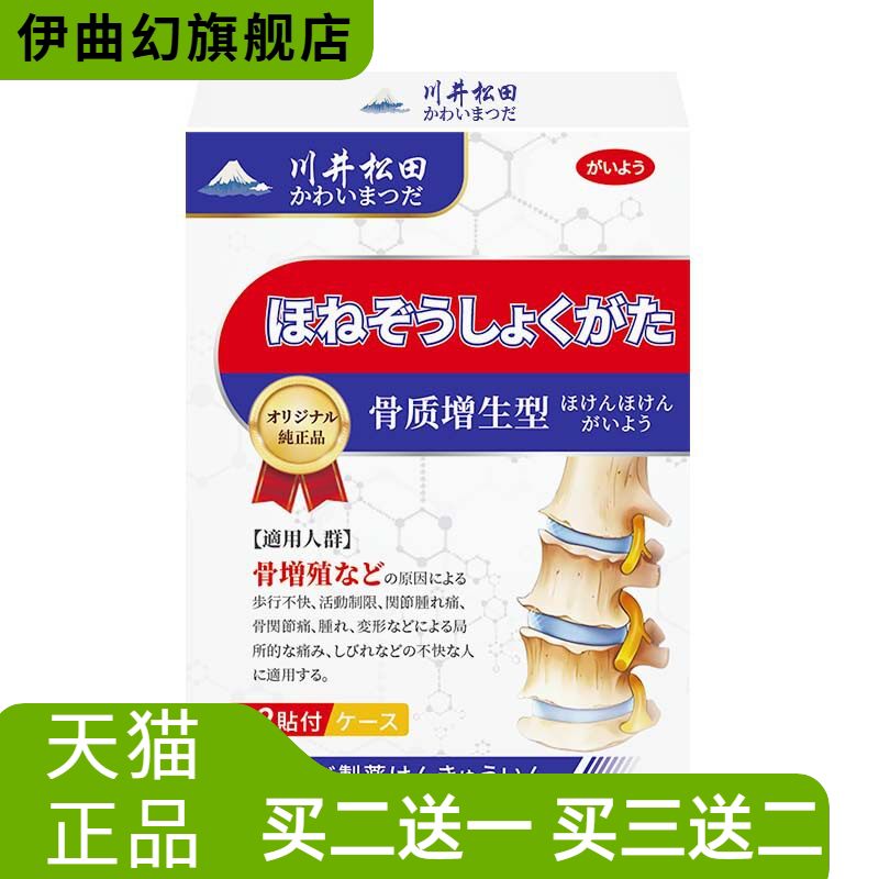 骨质关节保健贴剂身体僵硬穴位压