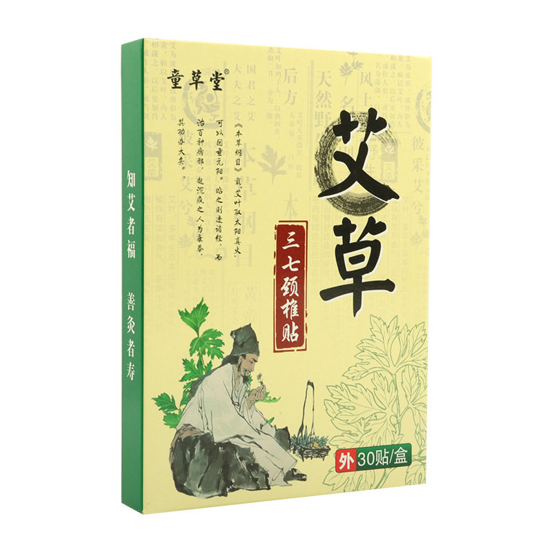 艾草三七颈椎贴艾热贴腰椎膝盖贴