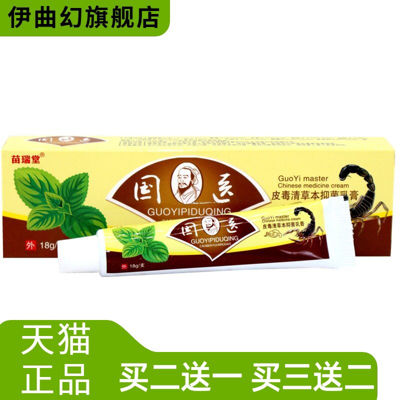 苗瑞堂皮毒清乳膏软膏国医草本