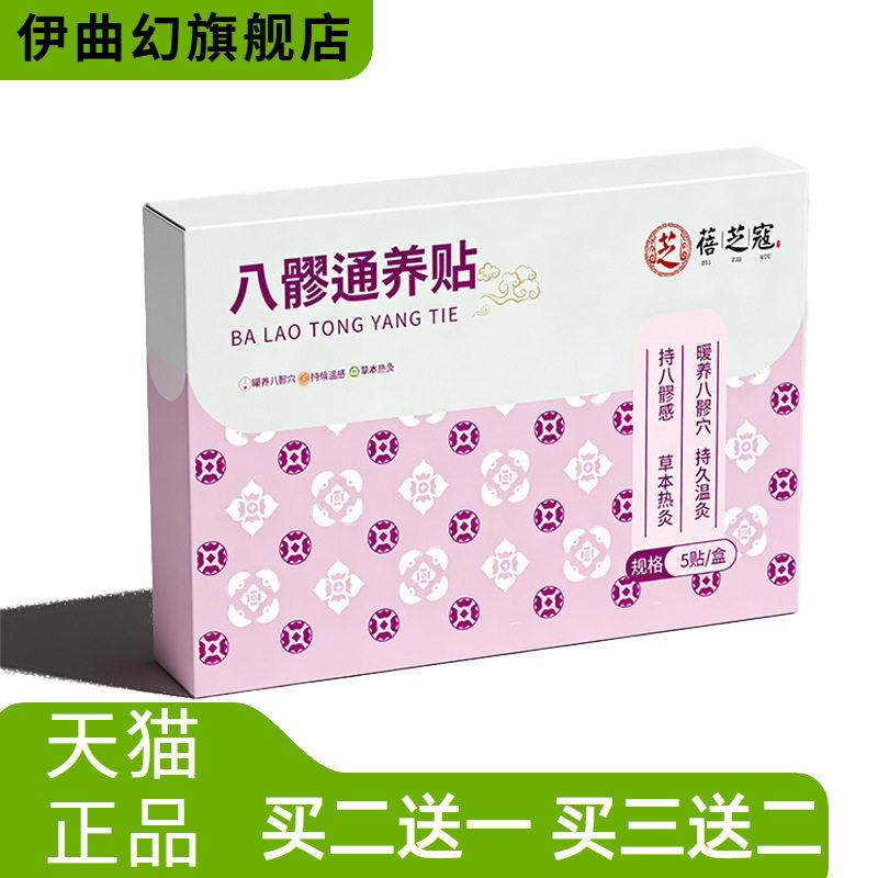 八髎通养贴艾草热敷贴宫暖贴艾灸