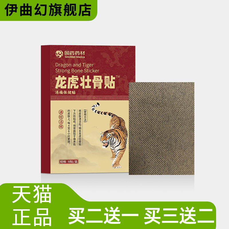 国药药材龙虎壮骨贴颈肩腰腿全身可用草本艾灸贴草本配方温和呵护