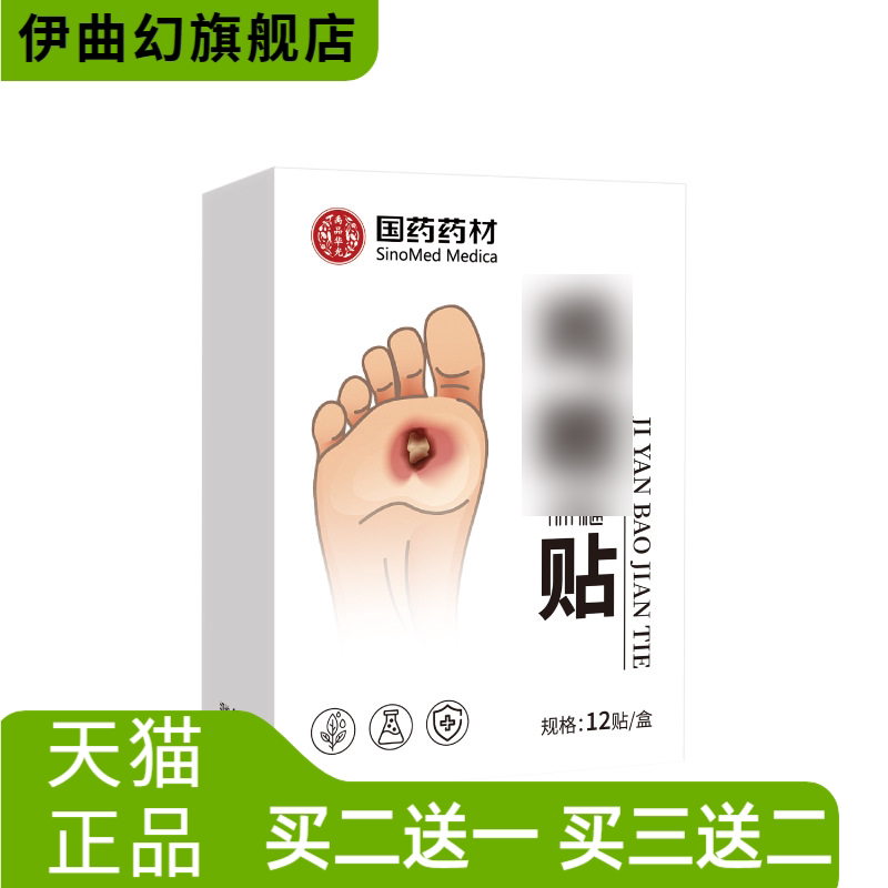 除老茧脚垫肉刺康贴除脚垫足部护