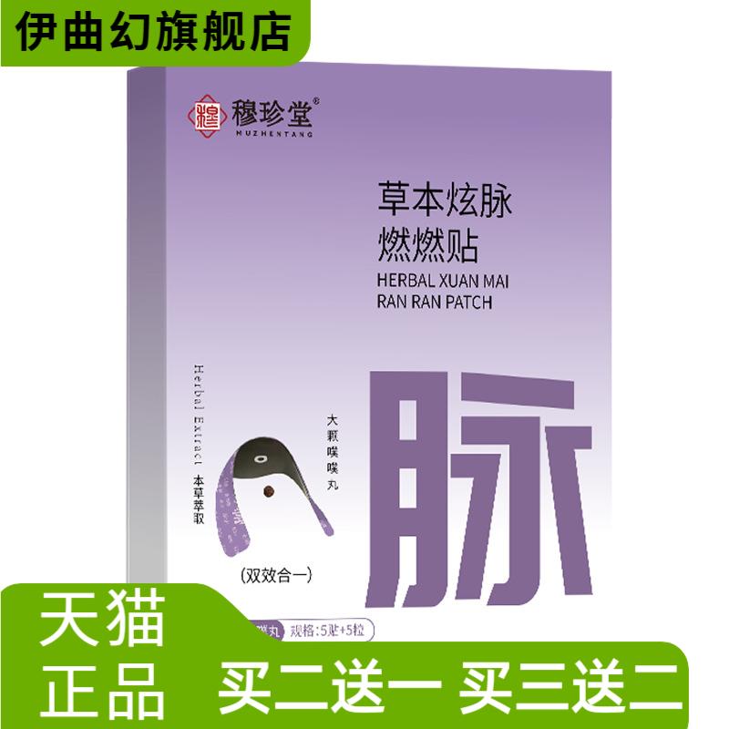 草本炫脉燃燃贴带脉贴艾灸贴
