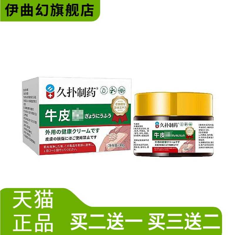 体股鲜药膏久扑制药皮肤外用身体