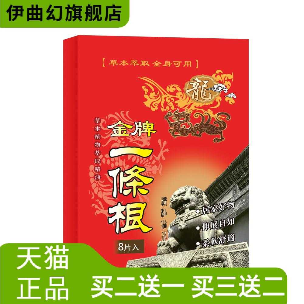 金牌一条根精油布贴全身通用肩腰