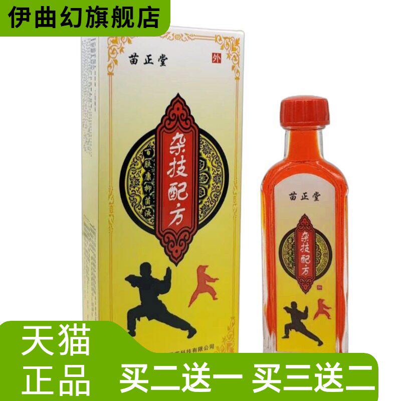 苗正堂杂技配方苗家掌灸液舒缓