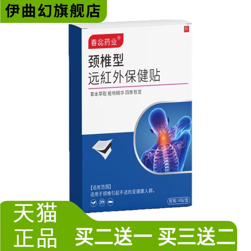 颈椎型远红外保健贴穴位贴肩周关