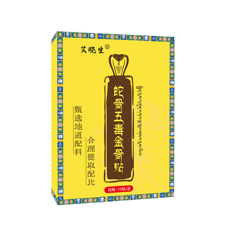 蛇骨五毒金骨贴艾灸贴肩颈腰腿贴