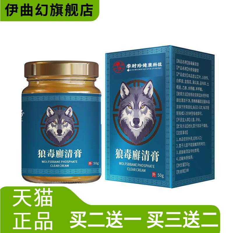 狼毒清膏体股手足外用乳膏膏皮肤