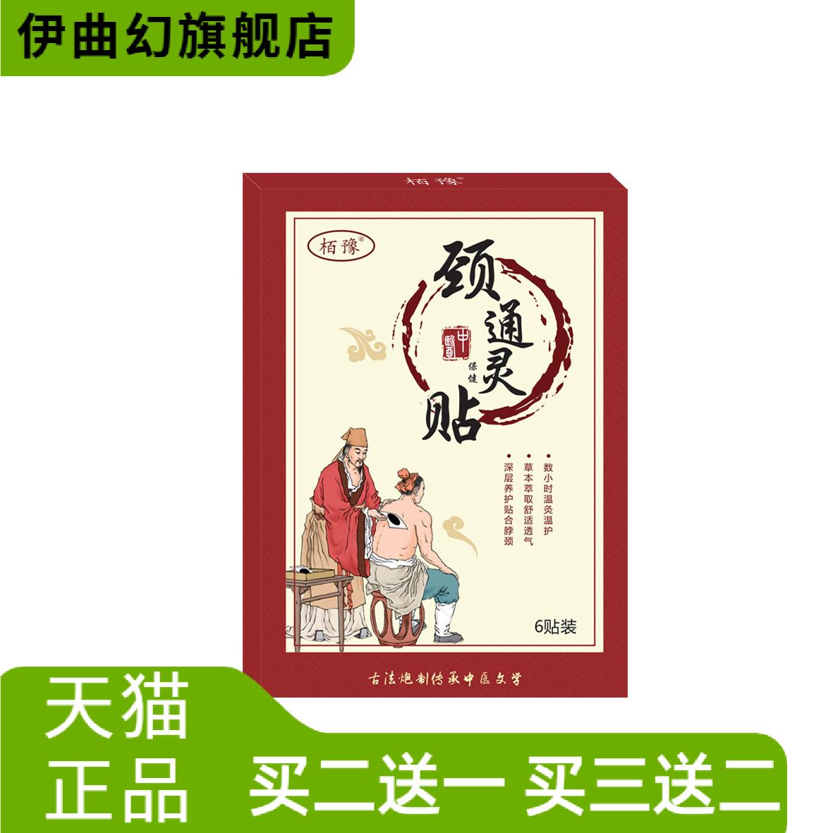 栢豫颈椎贴肩周骨刺腰腿膝盖家用