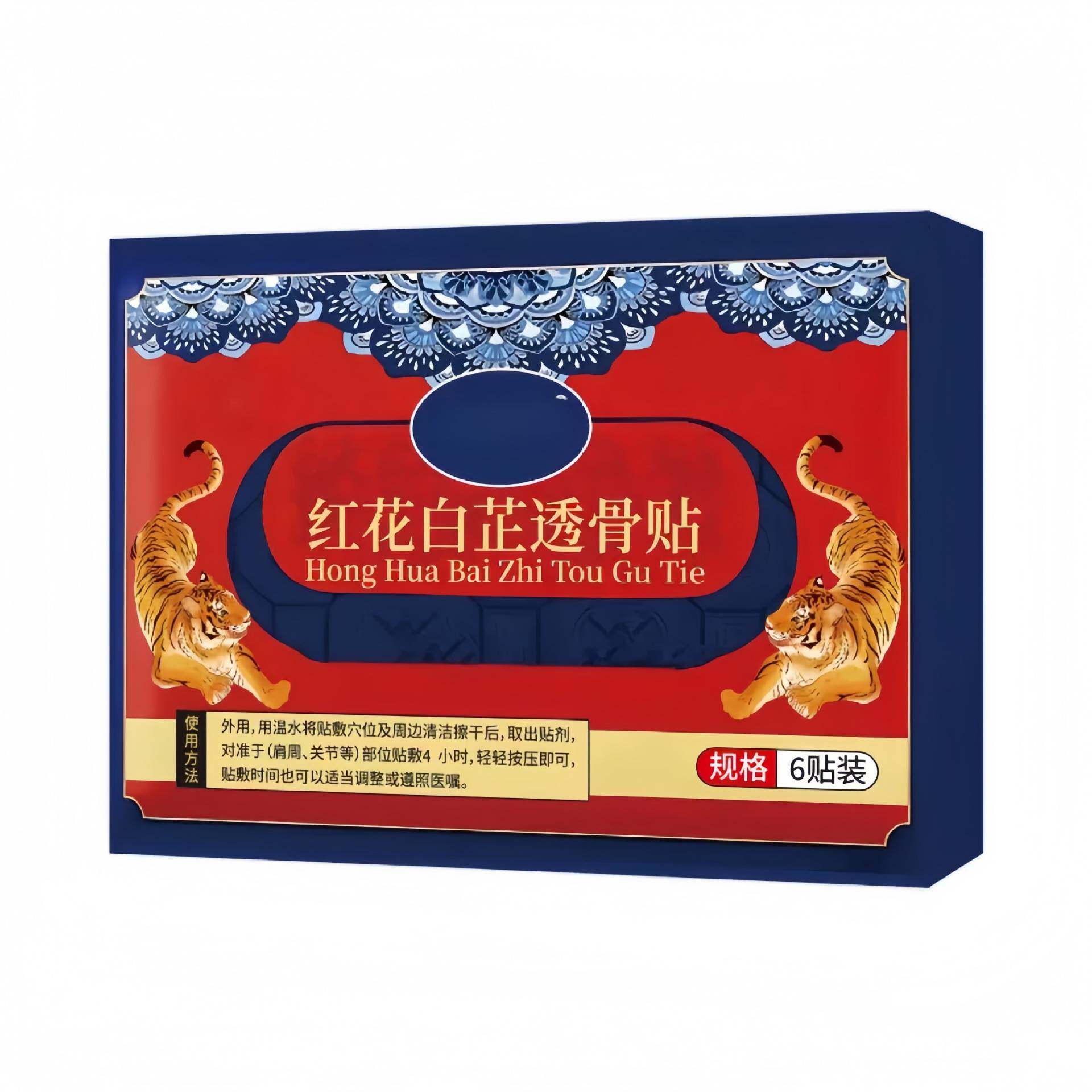 红花白芷透骨贴膏药贴自热贴颈肩