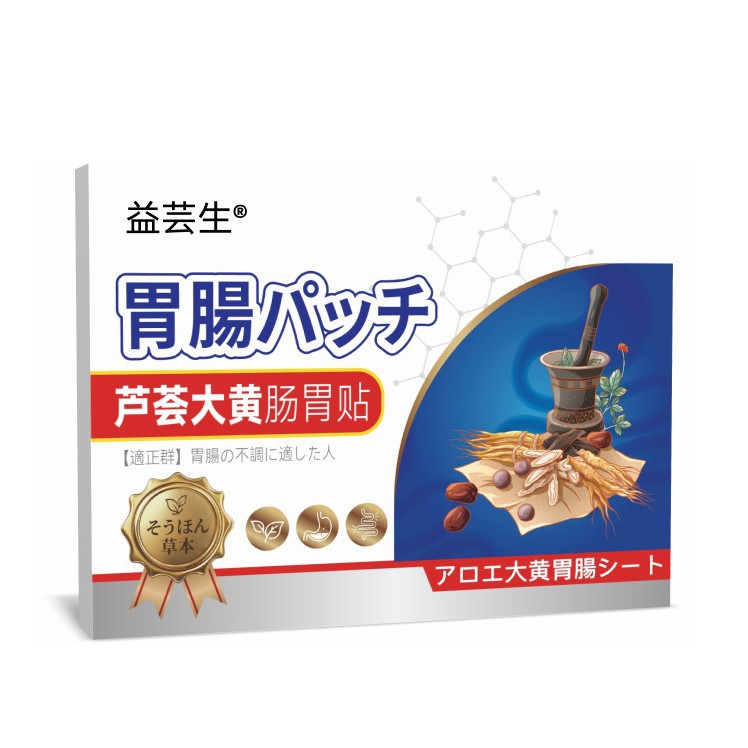 芦荟大黄肠胃贴家用脾胃艾灸贴