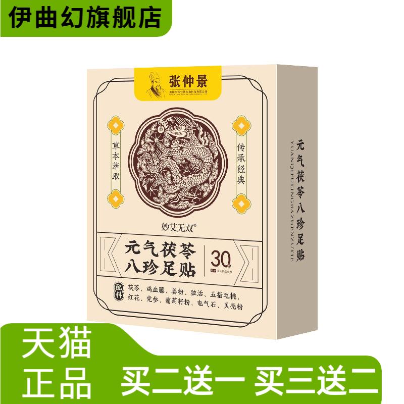 老北京睡眠足贴茱萸肉桂艾草生姜