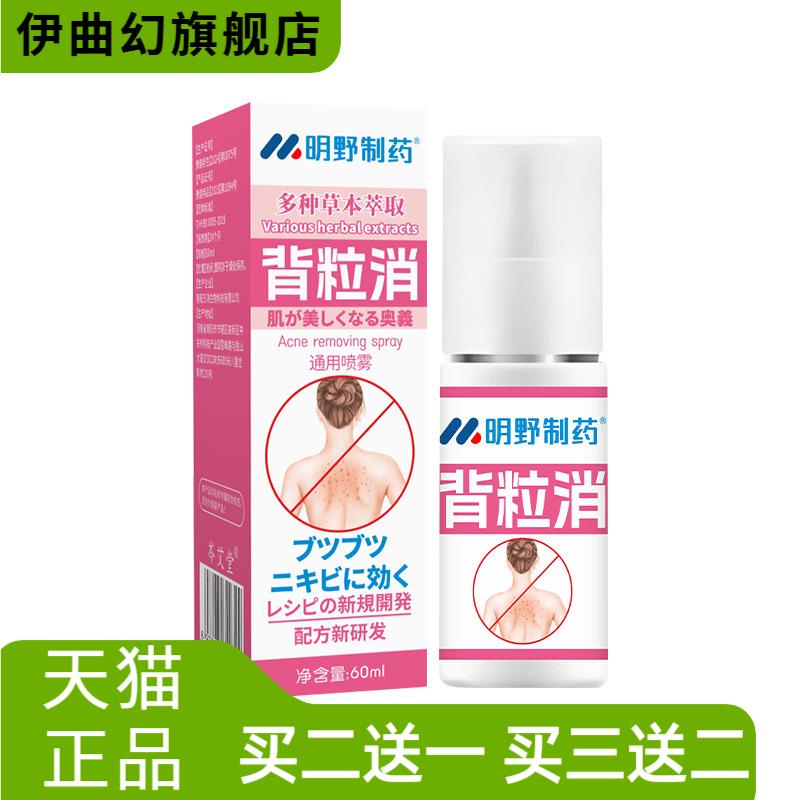 京都药业背粒消喷雾背部痘痘