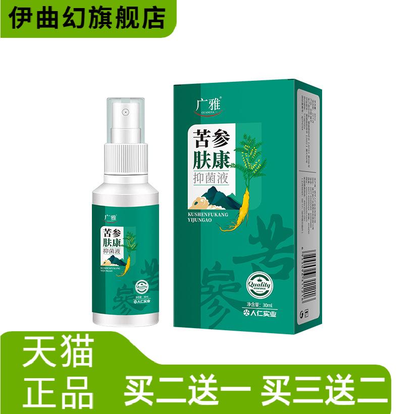 苦参肤康抑菌液抑菌膏套装皮皮肤