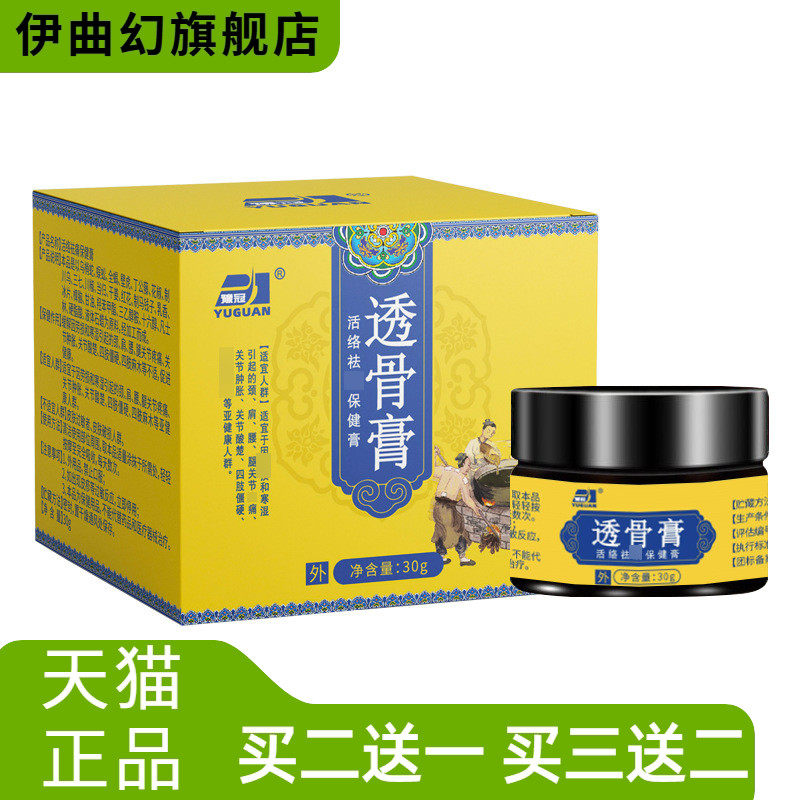 透骨膏颈肩腰膝关节不适消痛膏按摩膏缓解不适膏舒筋定痛膏