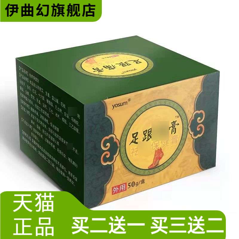 yosum优香透骨膏足跟膏脚后跟脚