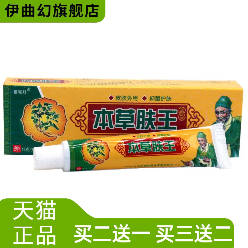 富克舒本草肤王15g/支本成人皮肤