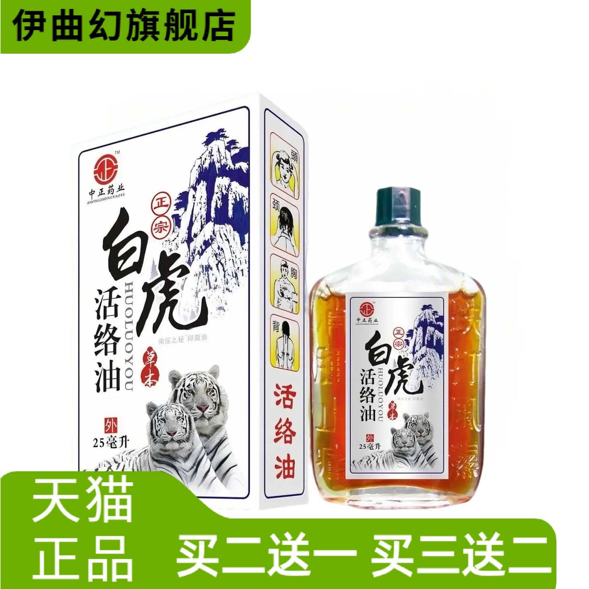 中正药业活洛油颈肩腰腿红花油