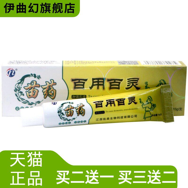 百用百灵正品草本乳膏抑菌软膏