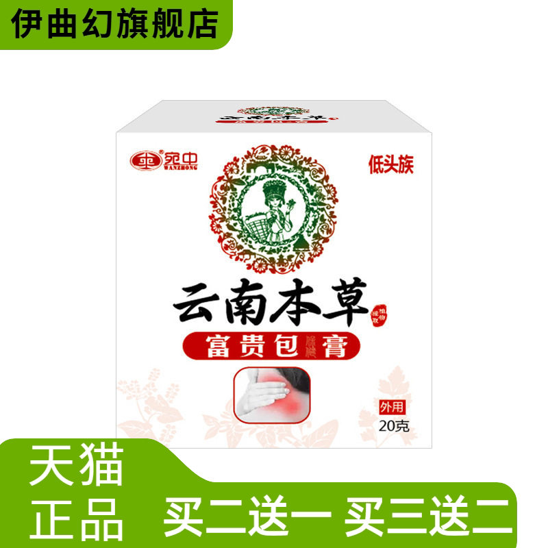 膏草本膏低头族颈椎膏舒筋活络