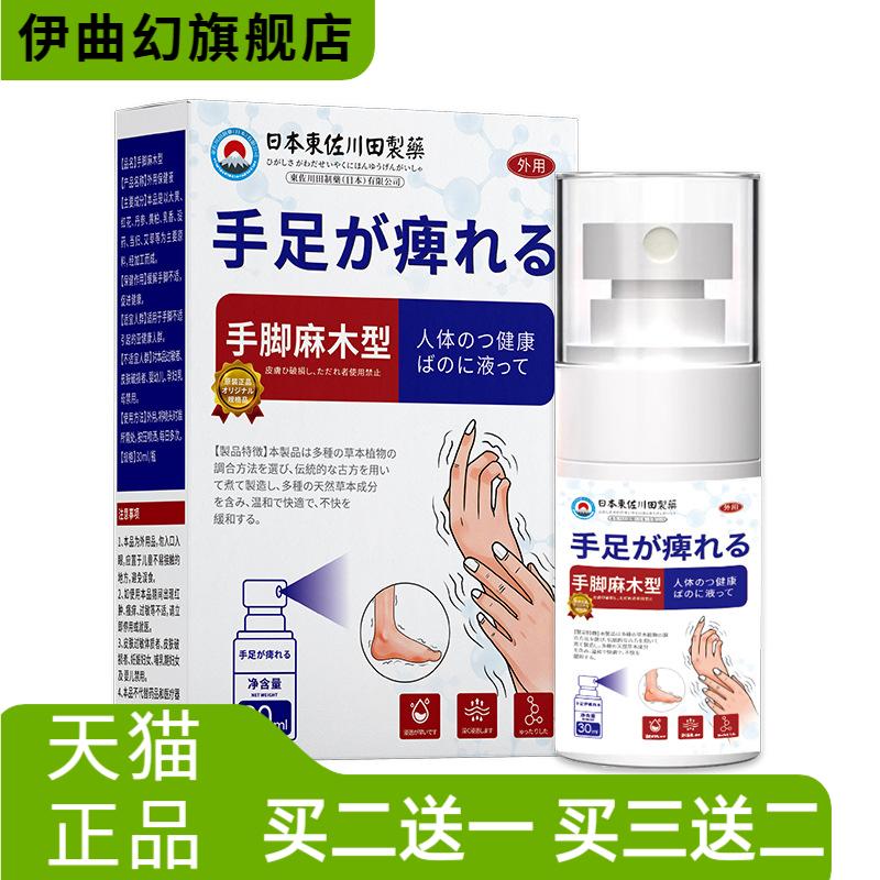 东佐手足麻木保健液外用穴位