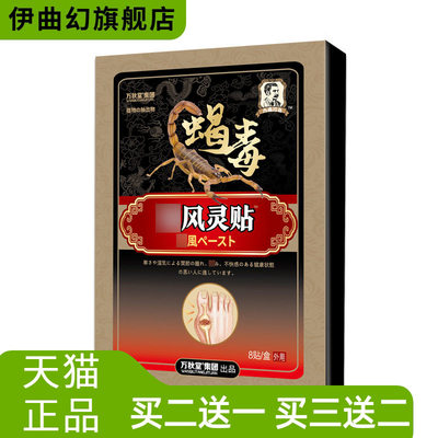 不适风保健贴蝎毒尿酸脚趾变形湿