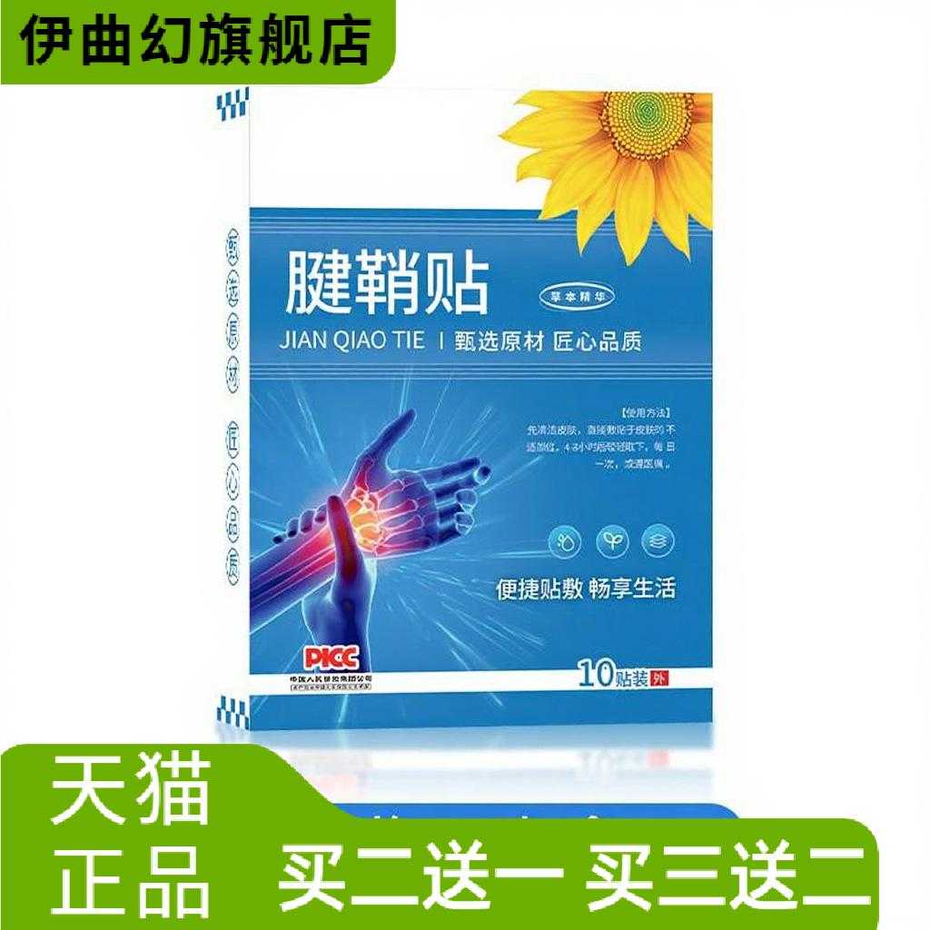 腱鞘贴艾草关节腱鞘贴手腕胳膊肘