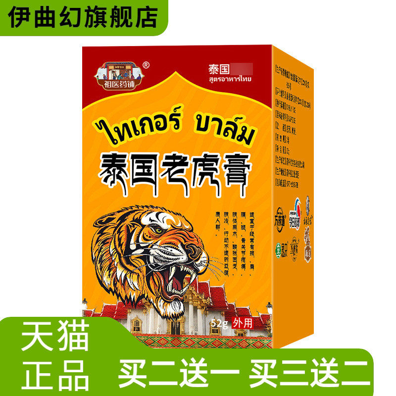 泰国老虎膏足跟腰椎不适跌打扭伤
