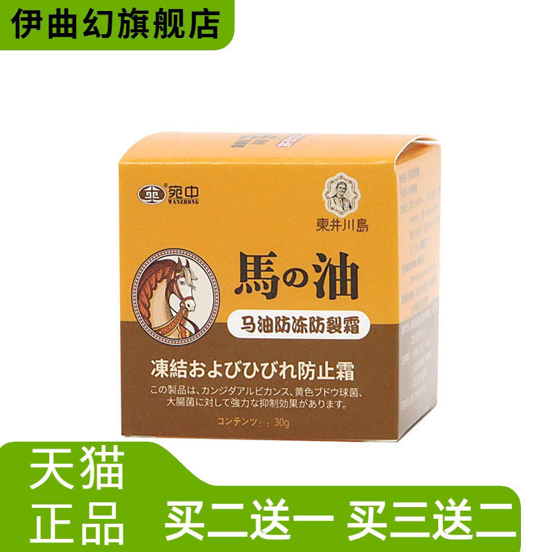 宛中马油手足修护霜肌肤滋润霜