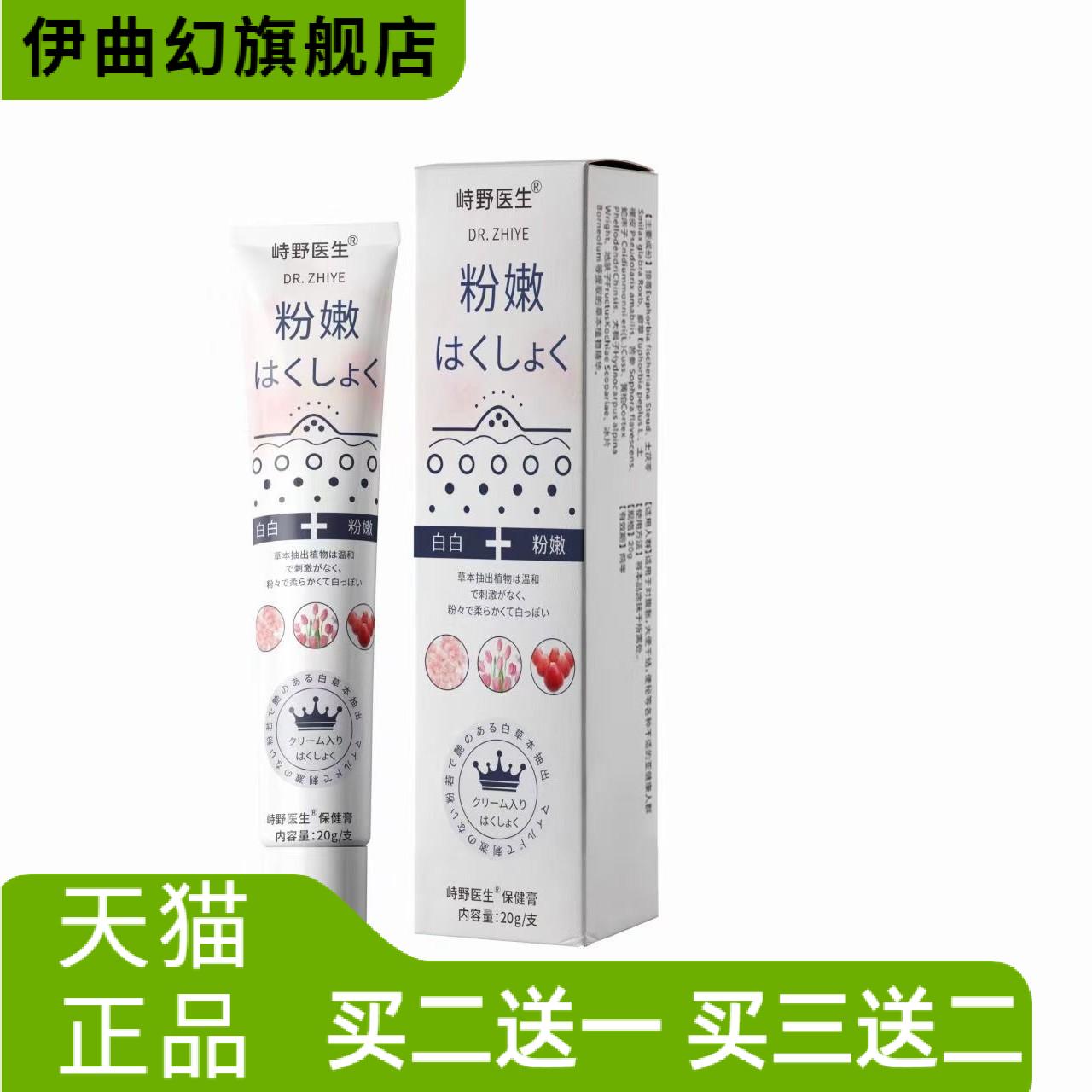 日本外用粉嫩膏涂抹膏皮肤黑