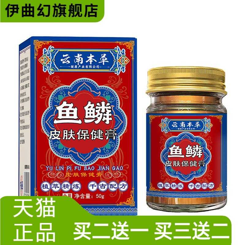 云南本草鱼鳞膏鸡皮皮肤毛周角化