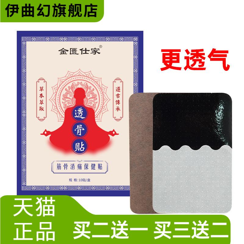 红花三七透骨贴草本热贴颈椎贴