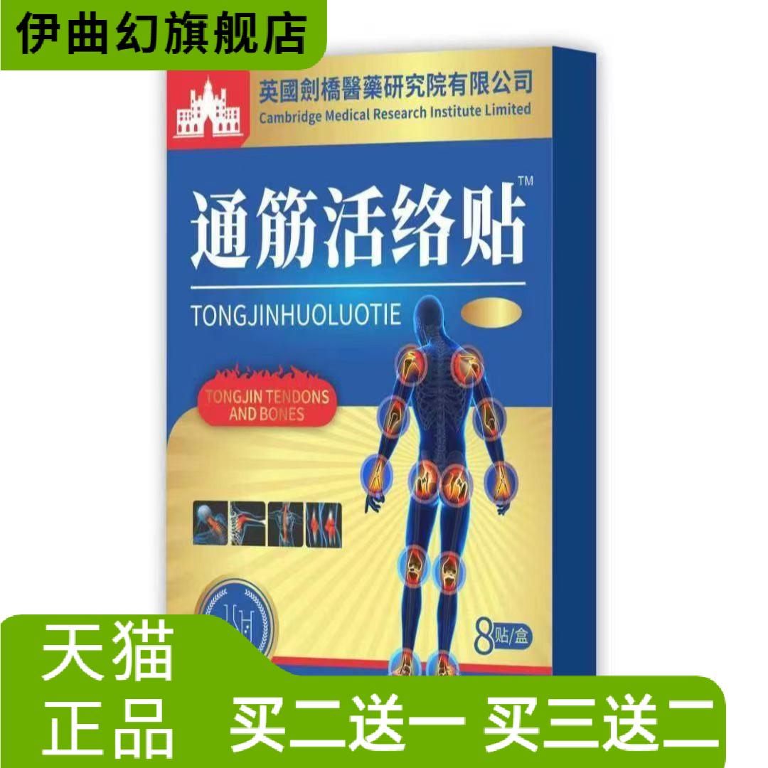 透骨贴膏筋骨康贴膏颈腰椎膝盖关