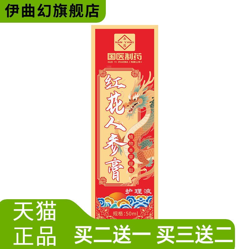 国医制药红花人参膏颈肩腰椎按摩