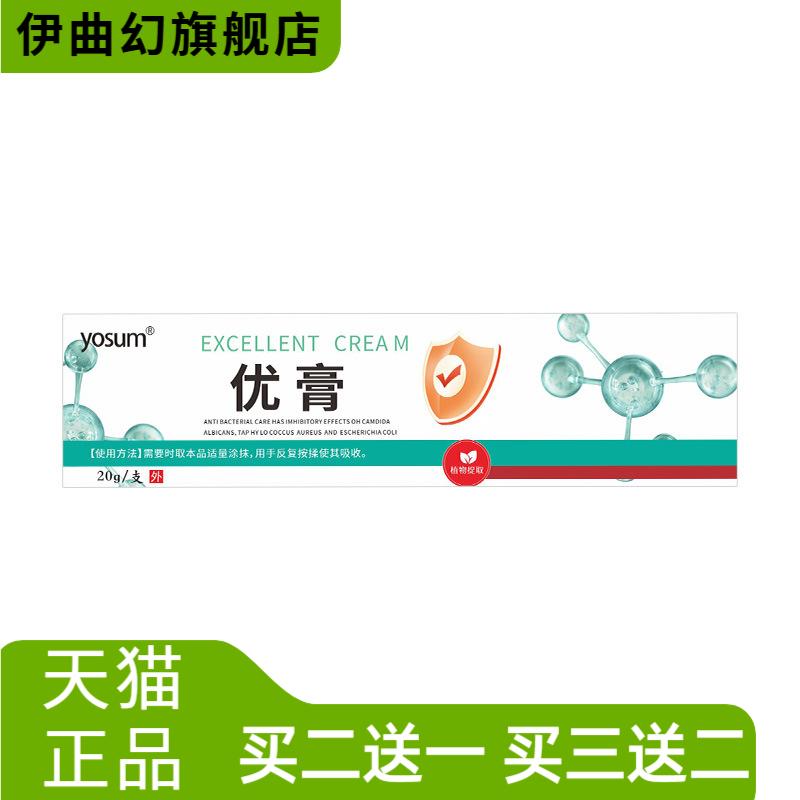 yosum优膏皮肤外用艾草乳膏脖子