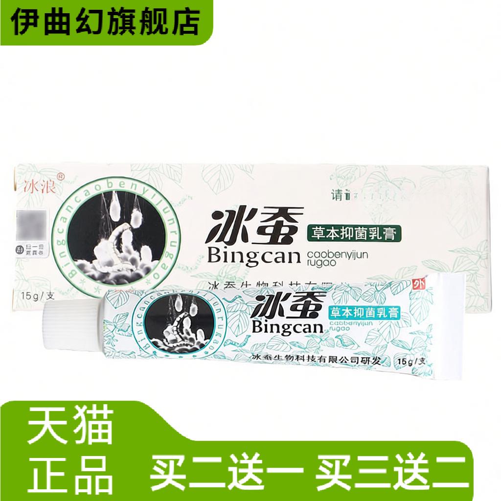 冰蚕乳膏软膏皮肤外用冰浪草本