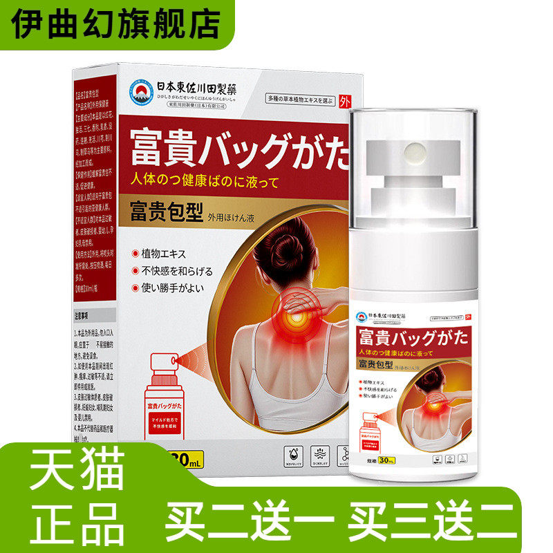 日本正品型喷雾颈椎酸胀鼓包肩颈