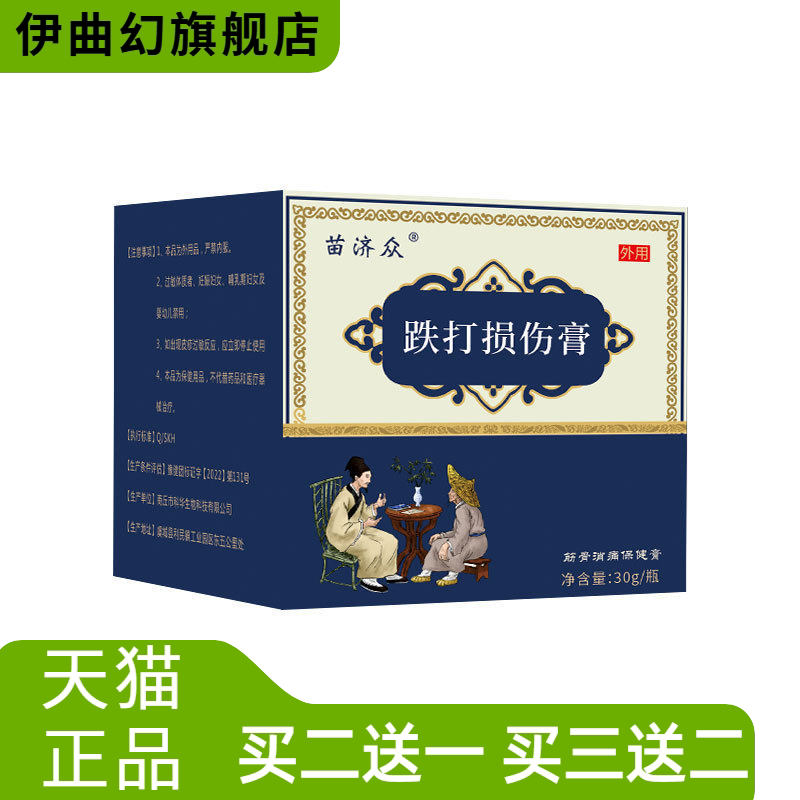 苗济众关节草本外用涂抹软膏按摩