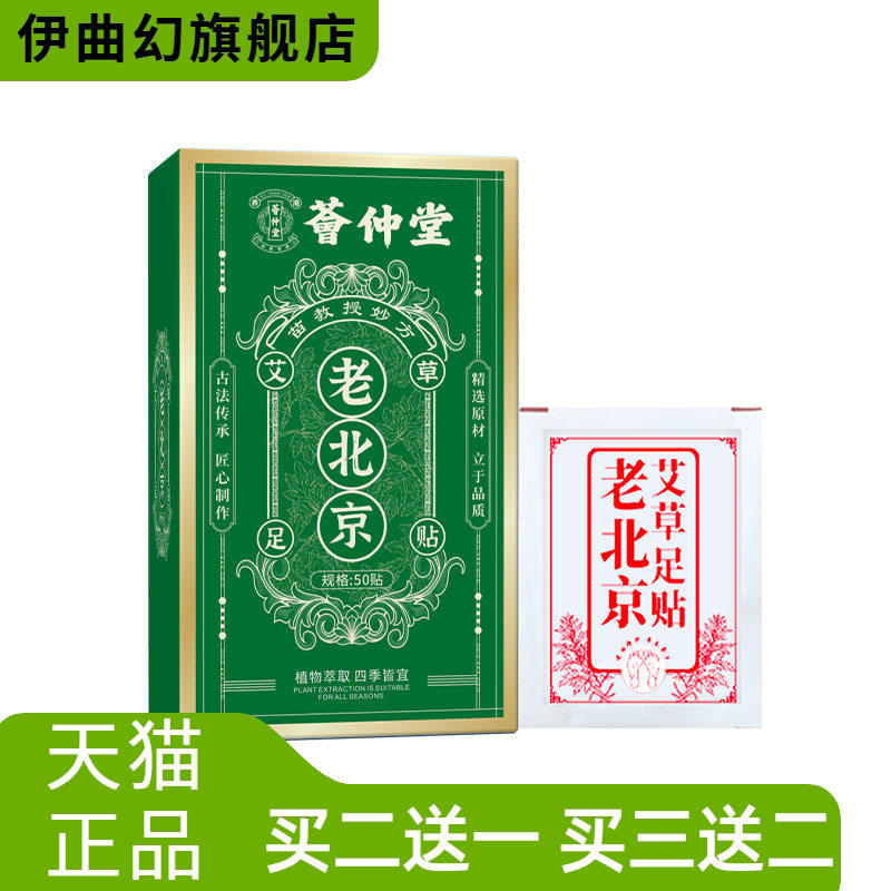 老北京足贴艾草湿气重贴生姜促