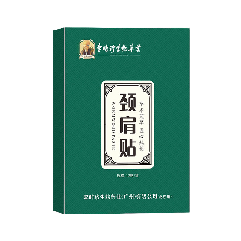 李时珍艾灸贴艾草贴膝盖贴颈椎