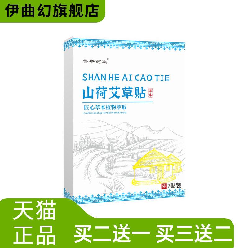 山荷艾草贴肚脐贴艾灸贴身体