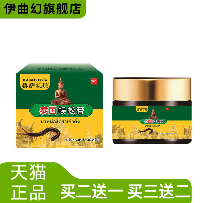 泰国蜈蚣膏官方旗舰店肩颈腰腿酸