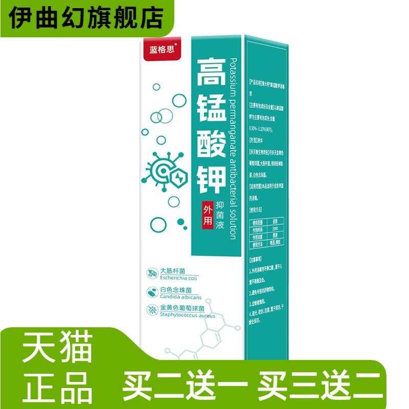 蓝格思高锰酸钾溶液私处异味坐浴