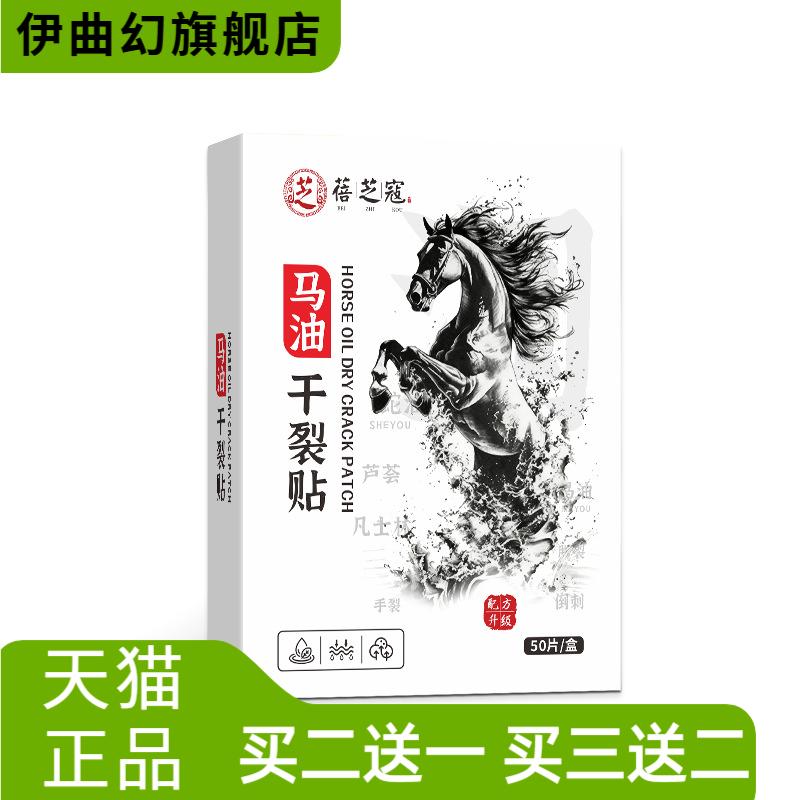 蓓芝寇马油干燥贴冬季手足起皮