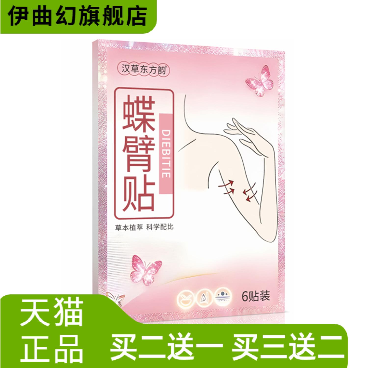 蝶臂贴美臂贴手臂胳膊蝴蝶贴艾草
