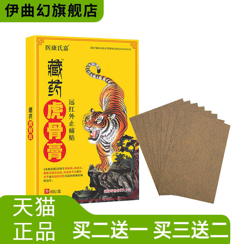 麝香虎膏追风贴膏药贴热肩颈腰腿