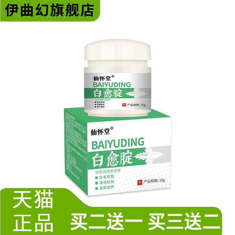 仙怀堂白愈腚草本乳膏20g植物