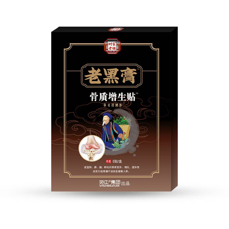 骨质贴增生贴膝盖贴足跟不适贴